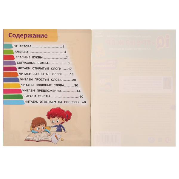 Le QI est destiné aux étudiants de l'école. Чтение. M. A. Жукова .205х280мм. Скрепка. 80 pièces. Умка в кор.12шт