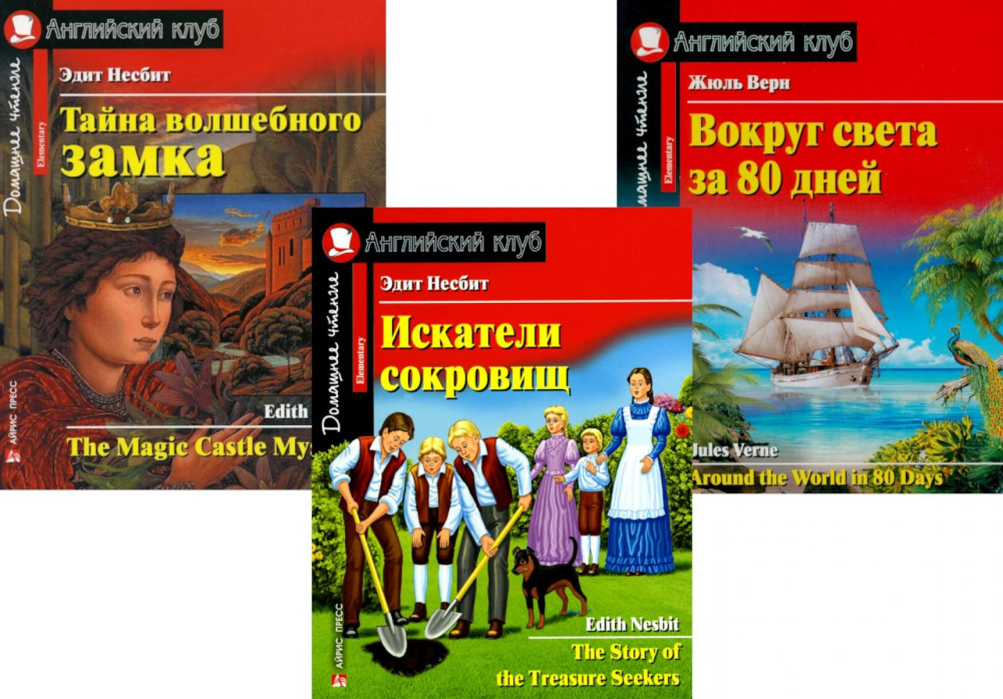 Искатели сокровищ. Tayna волшебного замка. Achetez une somme d'argent pour 80 jours. (complexe de 3 livres). Книги на англ.языке