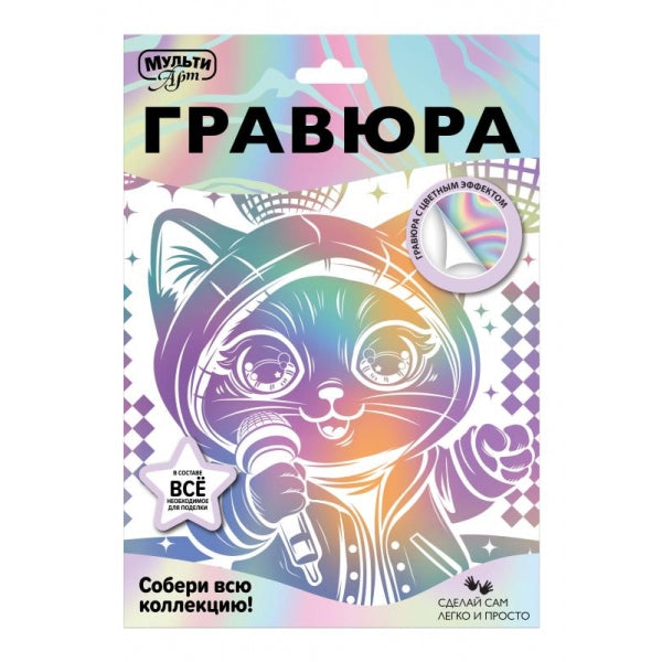 Гравюра эффект белая 18*24 см k-pop кошечка MultiArt