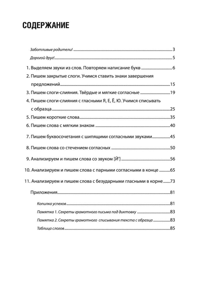Тренажер для профилактики и коррекции дисграфии и дизорфографии 1-2 классы