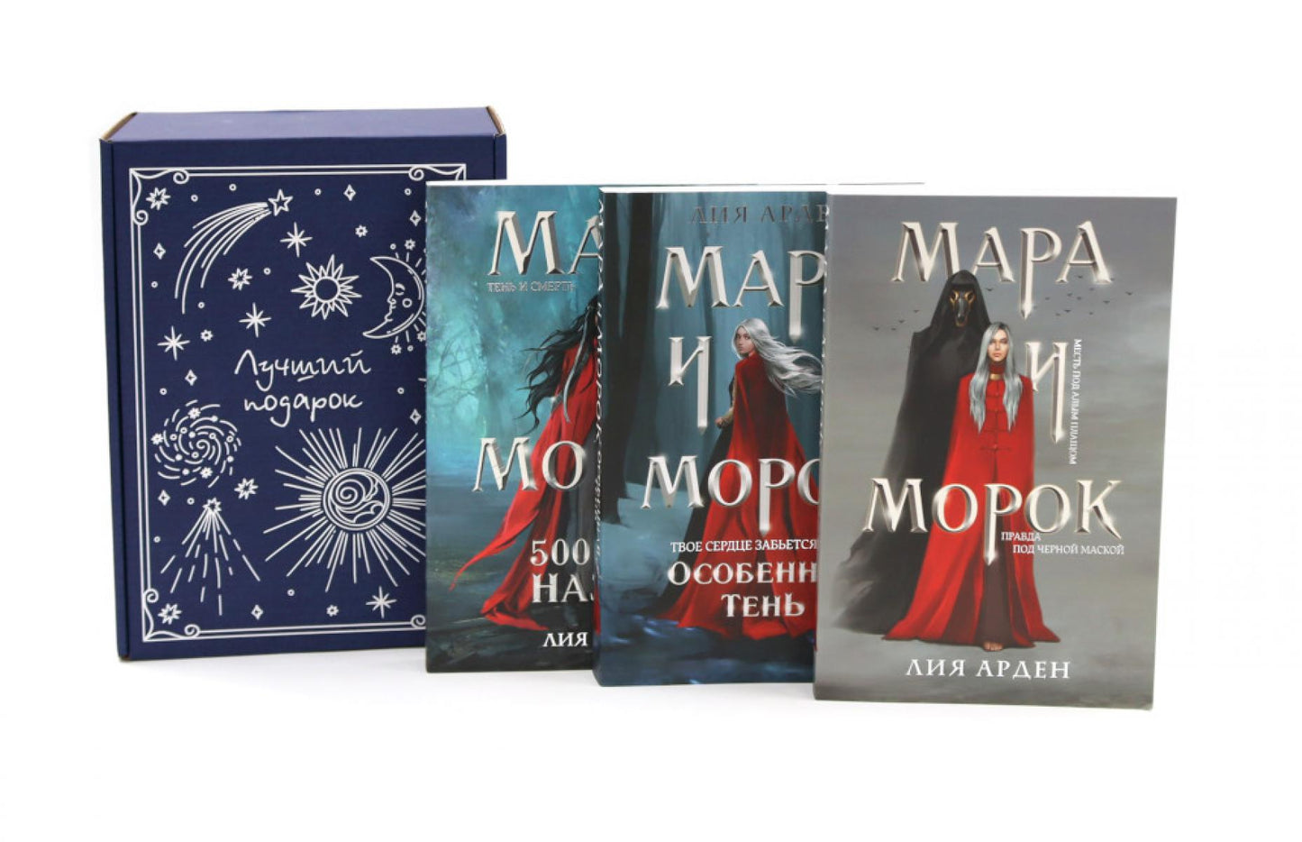 Мара и Морок (комплект из 3-х книг + подарочная коробка)