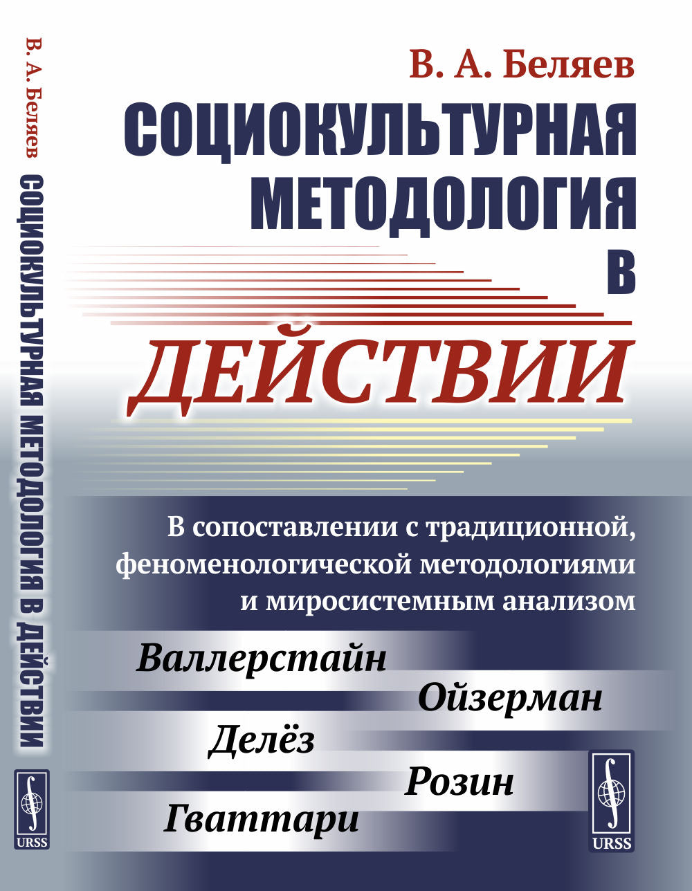 Méthodologie socioculturelle dans le domaine du développement : en relation avec la tradition, la méthodologie phénoménologique et le système de microsystème analizome