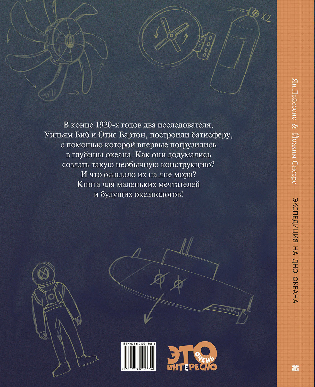 Expédition à l'océan (СНИЖЕНА ЦЕНА)