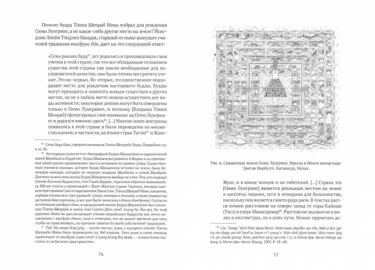 Боо и Бон. Les traditions chamaniques de la Sibérie et du Tibet ont été prises en compte par les copains centraux. Кн. 1