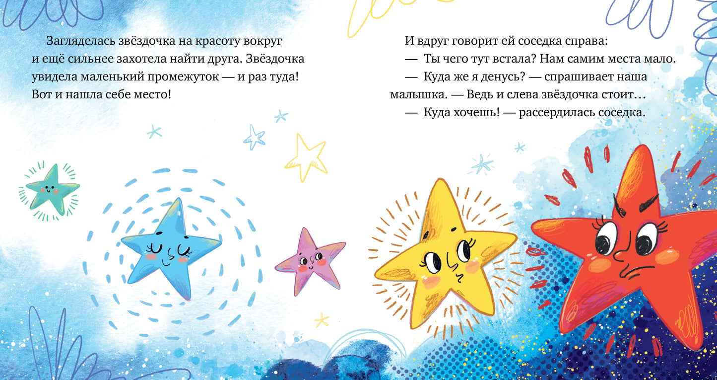 ОиР. Космические сказки. Звёзды/Ульева Е.