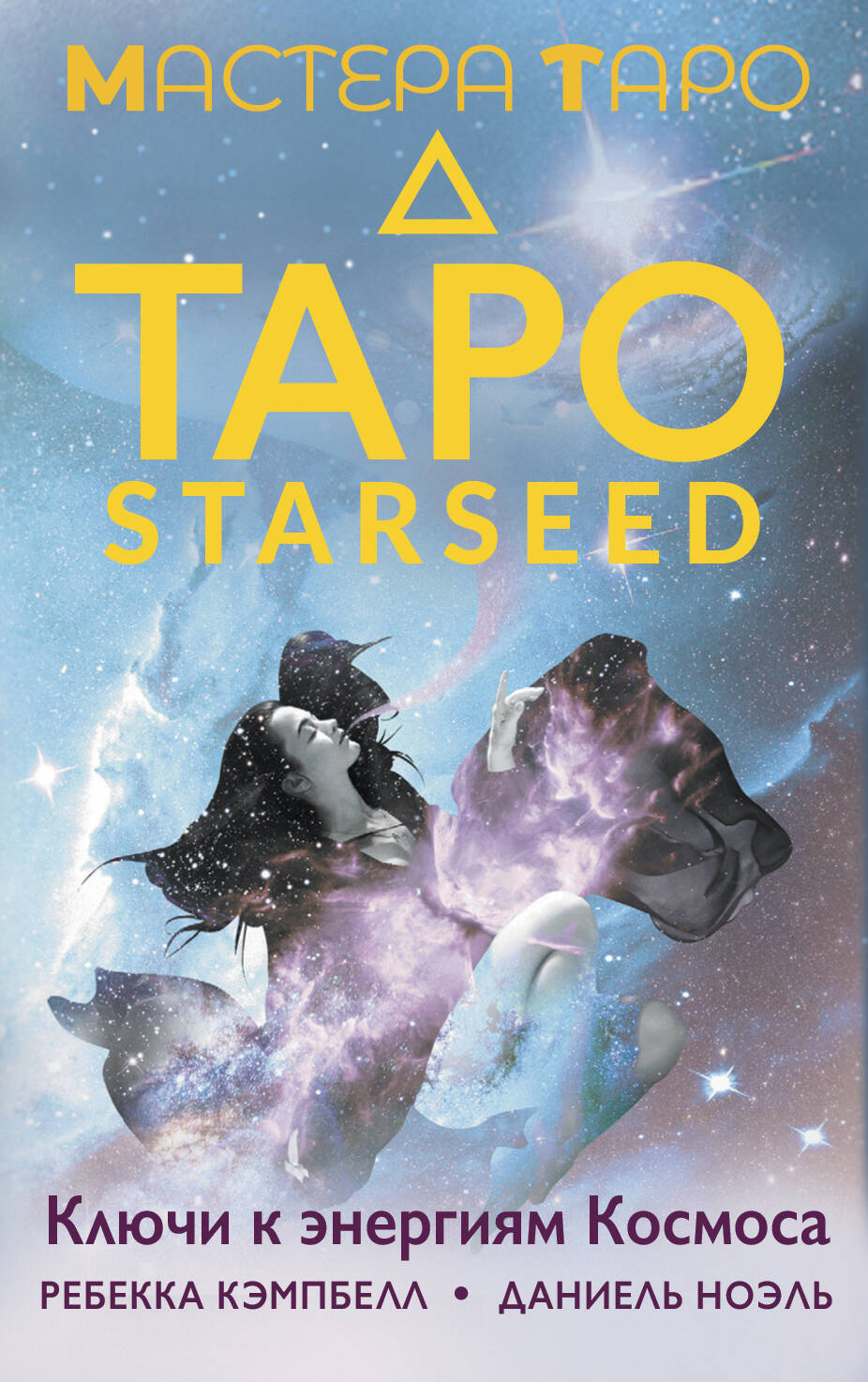 Taro Starseed. Clés pour l'énergie de Cosmos. 53 cartes et instructions