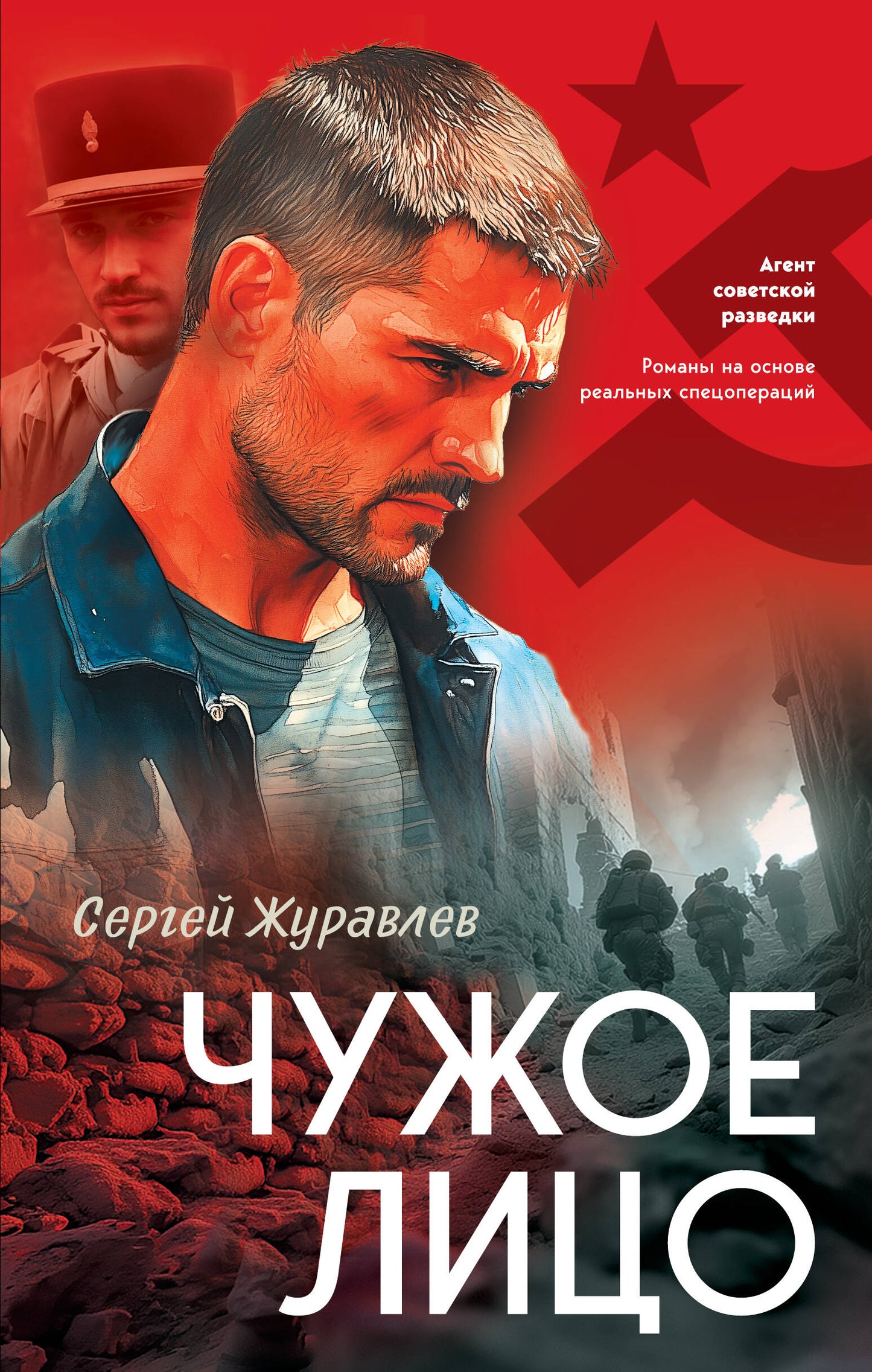 Чужое лицо