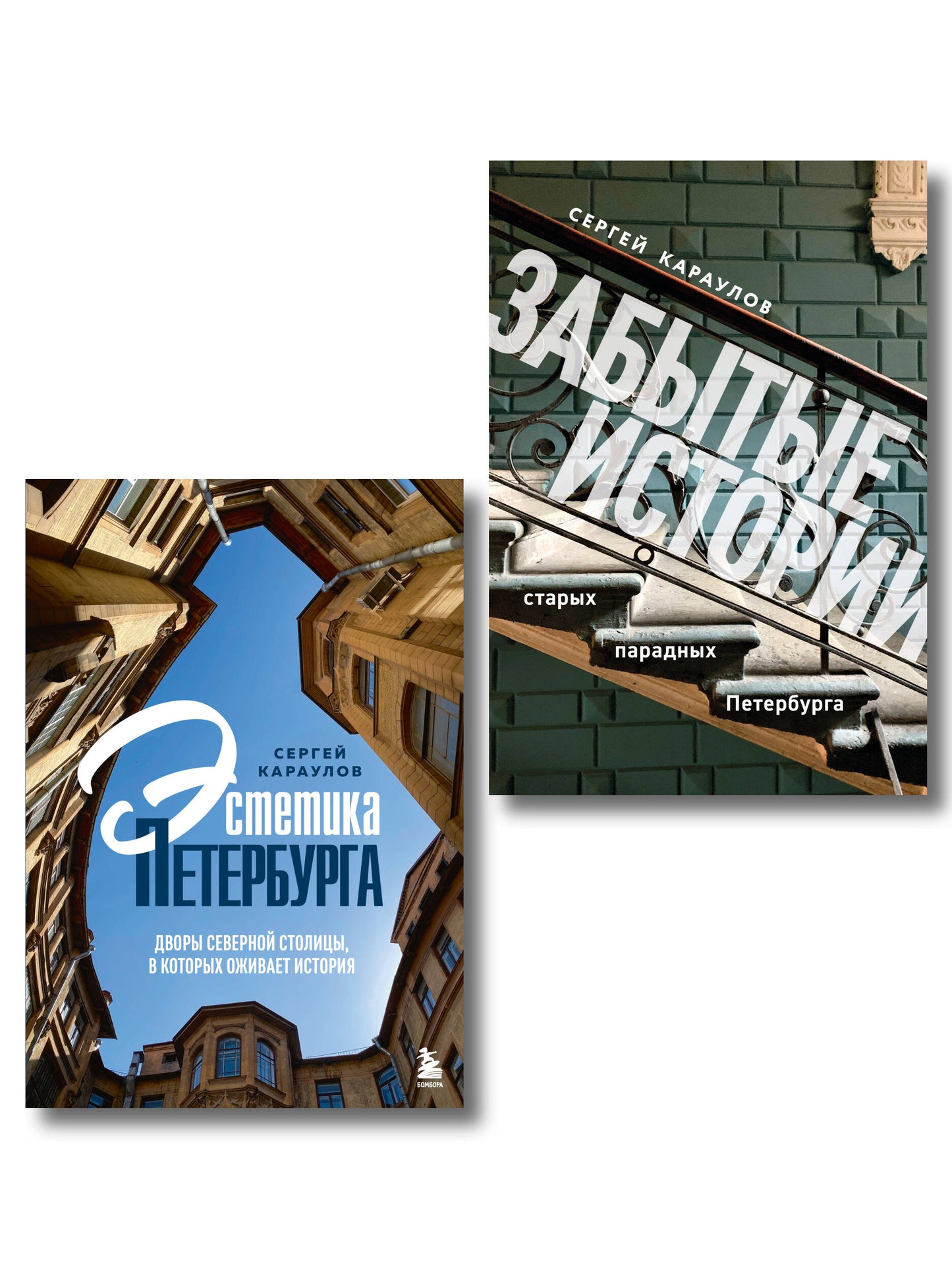 Дворы и парадные Петербурга: История и эстетика Северной столицы (ИК)