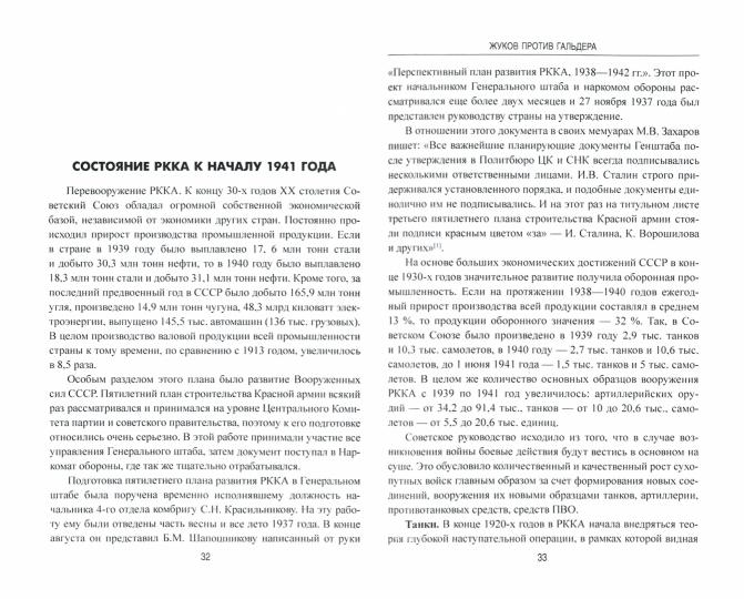 Жуков против Гальдера