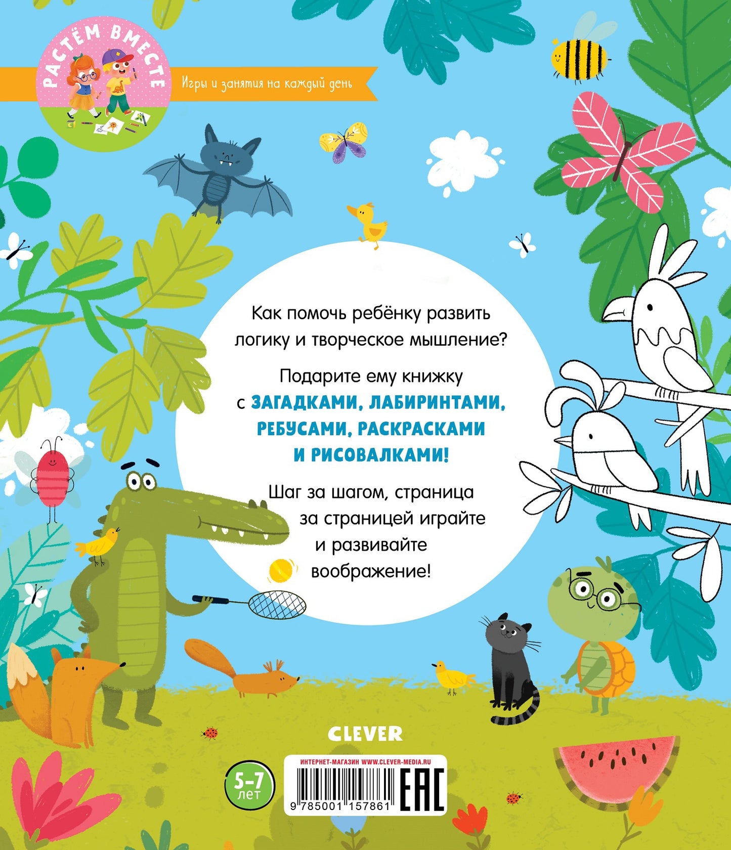 РВм19. Clever-активити. Большая книга игр и заданий про животных