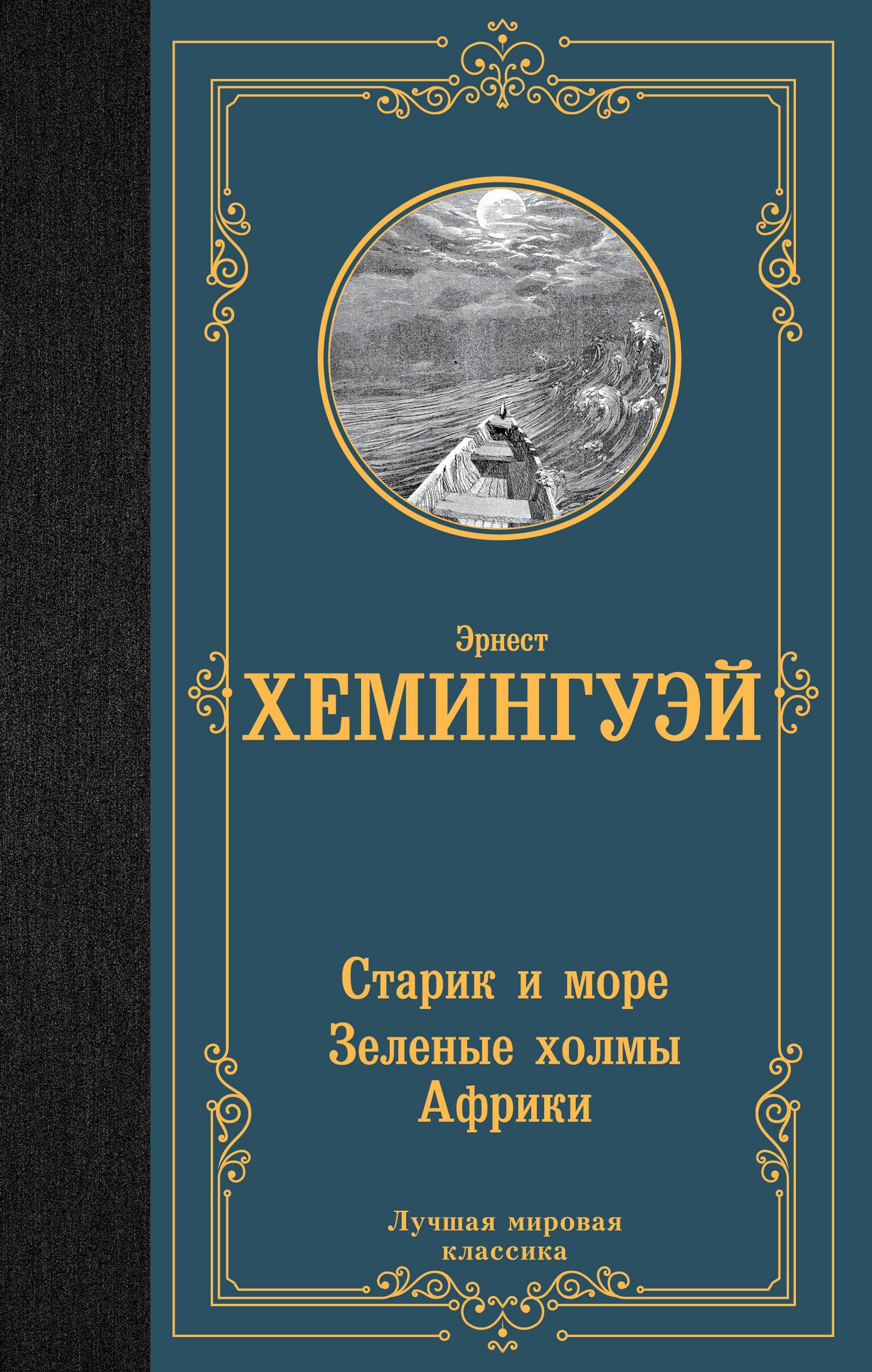Star et plus. Зеленые холмы Африки