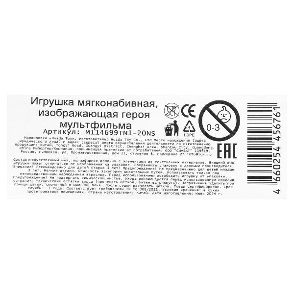 Fille de 20 cm sans puce МУЛЬТИ-ПУЛЬТИ в кор.24шт