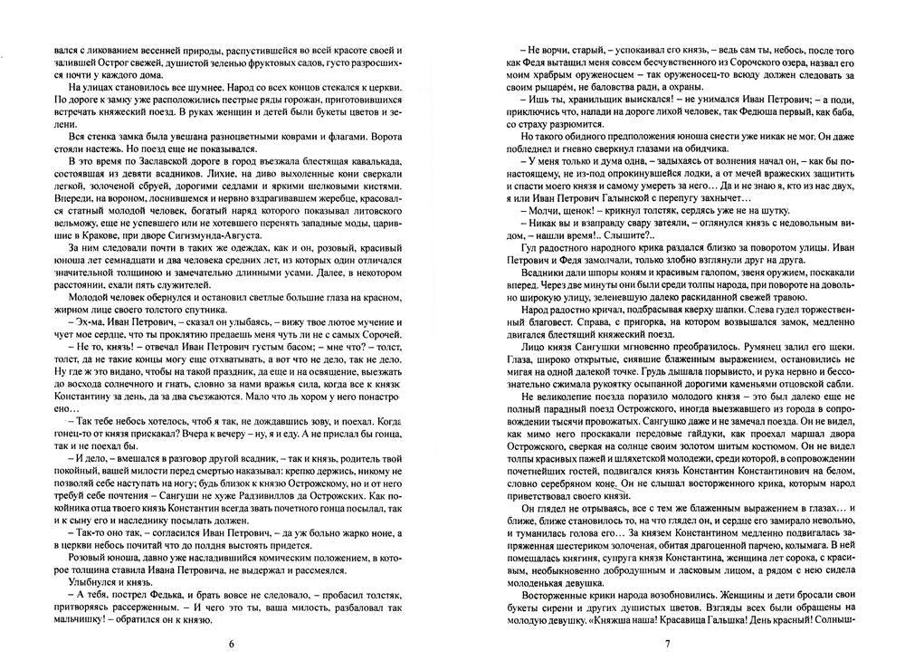Княжна Острожская