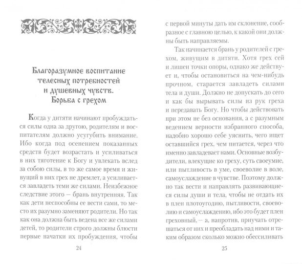 Основы православного воспитания: по труду свт. Феофана Затворника "Путь ко спасению"