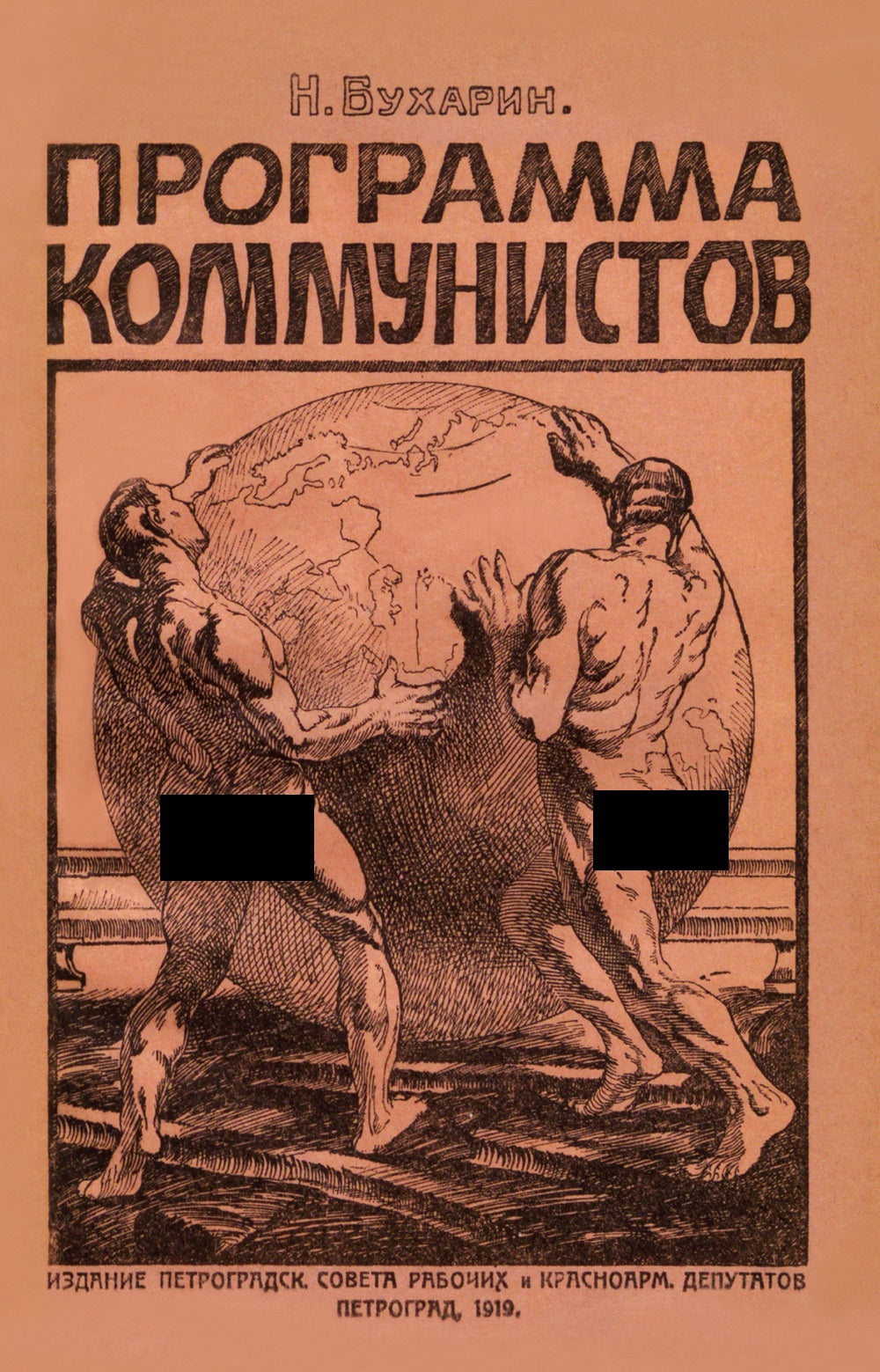 Программа коммунистов (большевиков)