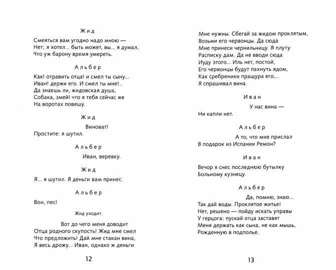 Маленькие трагедии А. Pouchkine. Programme scolaire