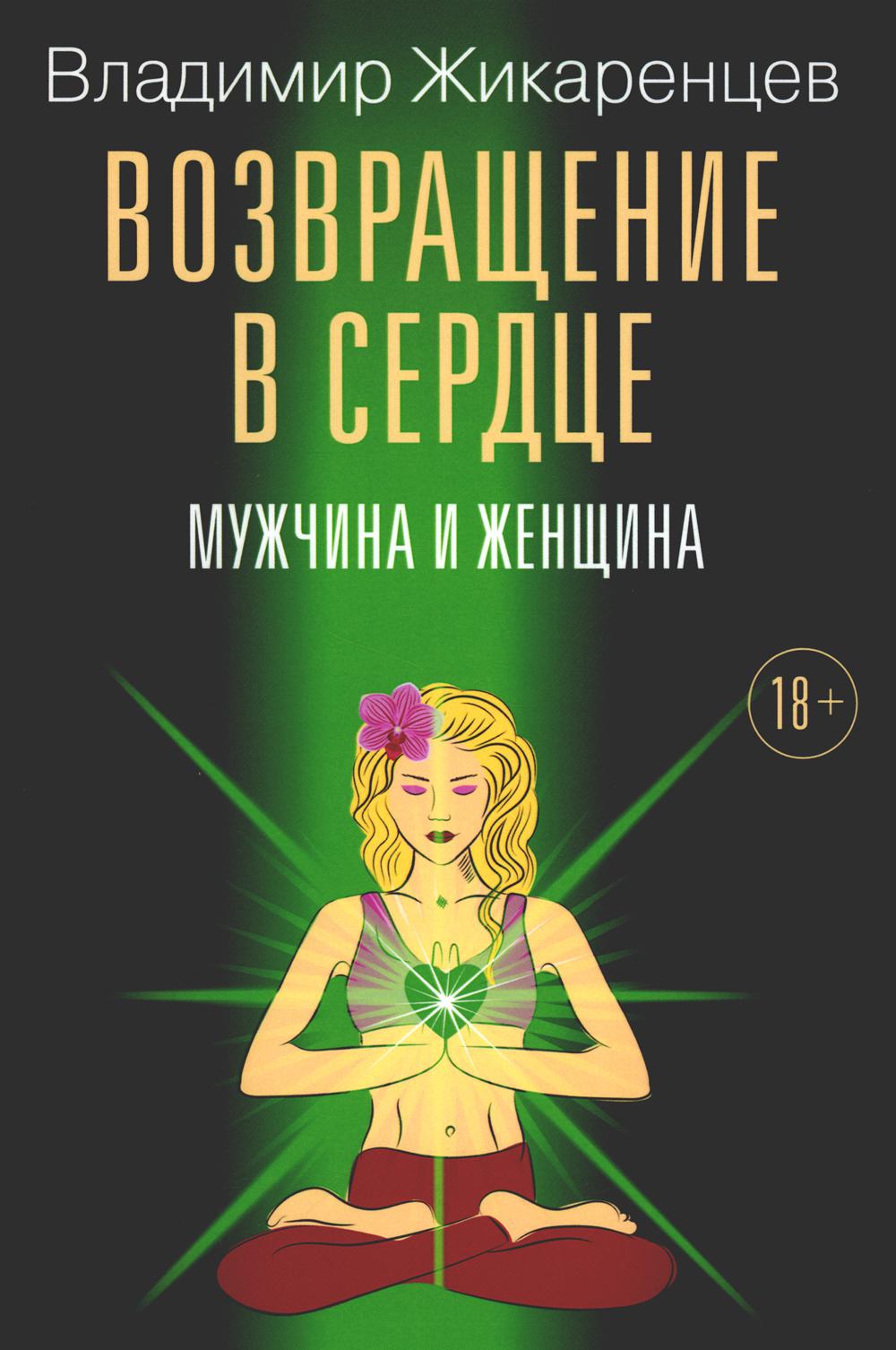 Возвращение в сердце: Femme et Femme