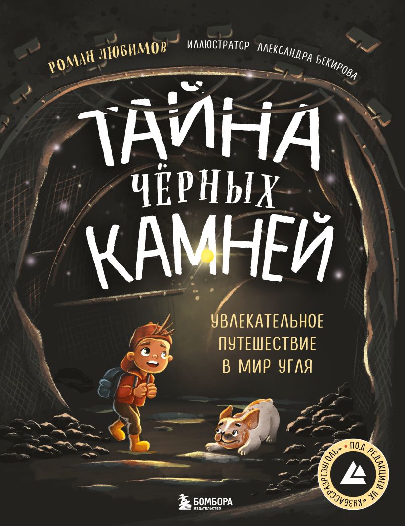 Tayna чёрных камней. Possibilités uniques dans mon monde