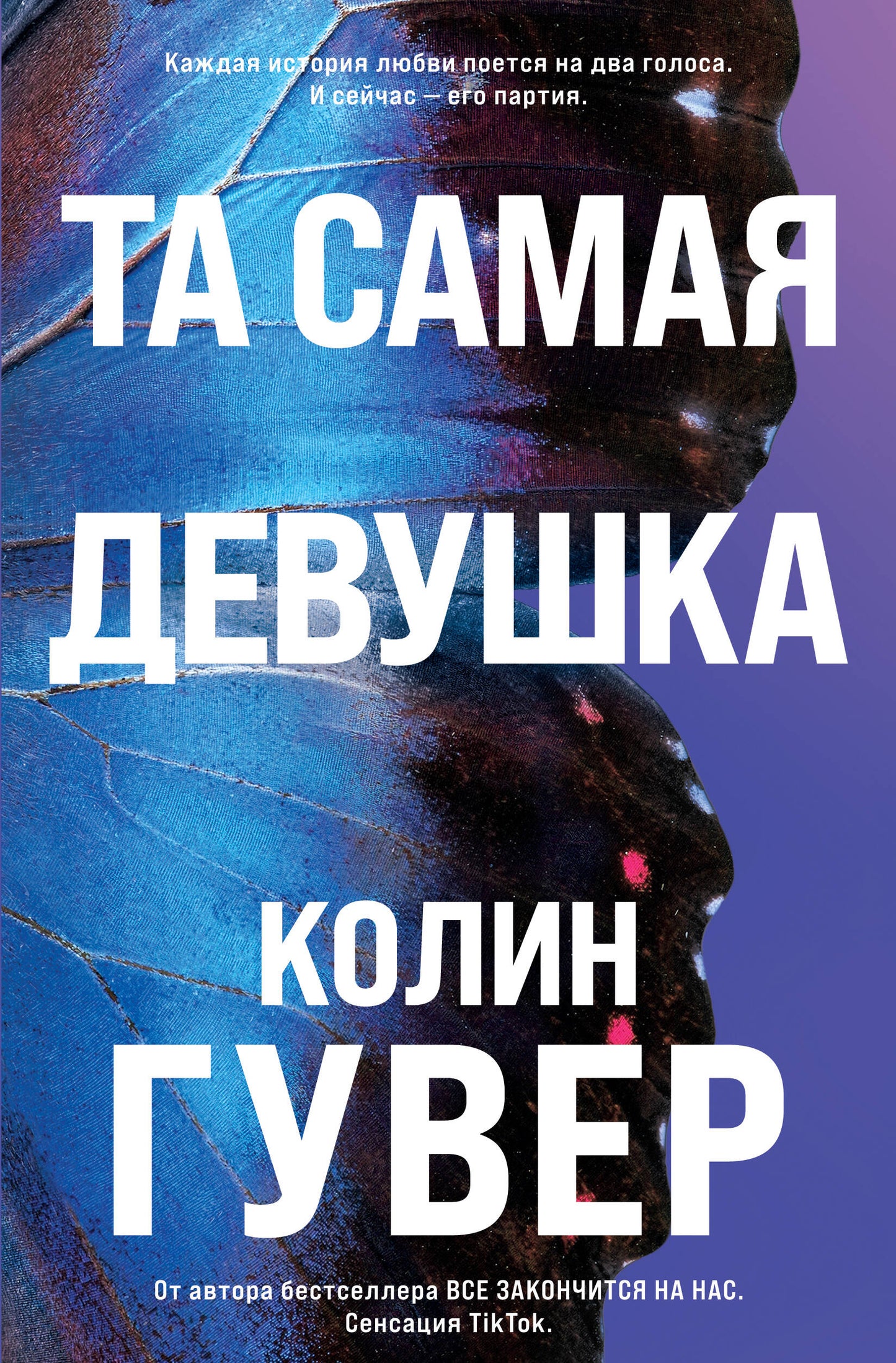 Та самая девушка