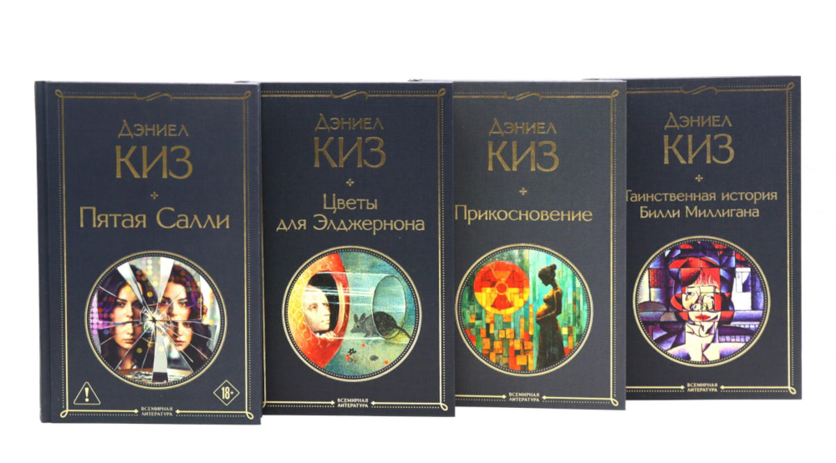 Киз Дэниел (комплект из 4-х книг)