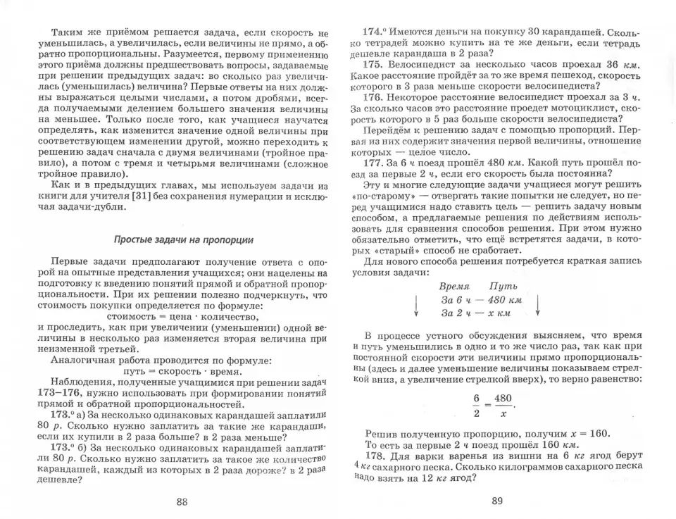 Шевкин Текстовые задачи в школьном курсе математики. 5-11 classes.(Илекса)