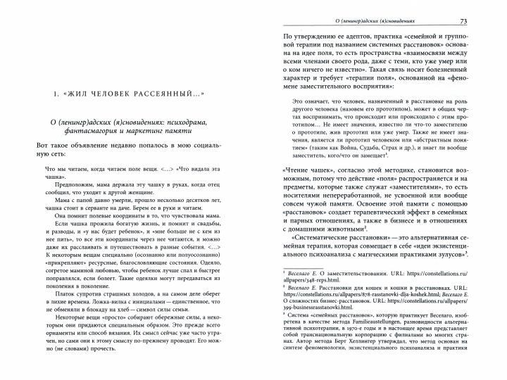 Past discontinuous: фрагменты реставрации