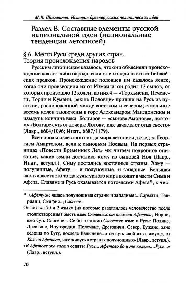 История древнерусских политических идей