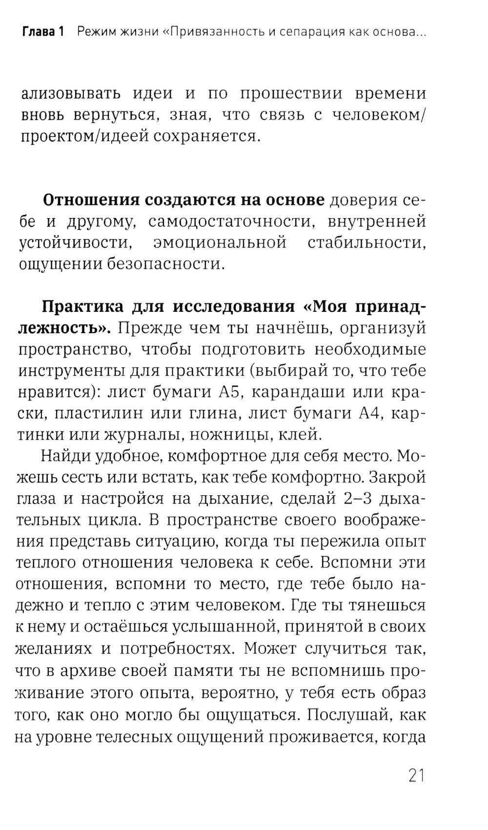 Нити близости с собой