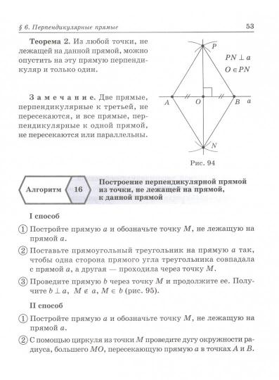 Mikhaïlova. Алгоритмы - ключ к решению задач. Géométrie. 7-9 classes. Книга-répétiteur.