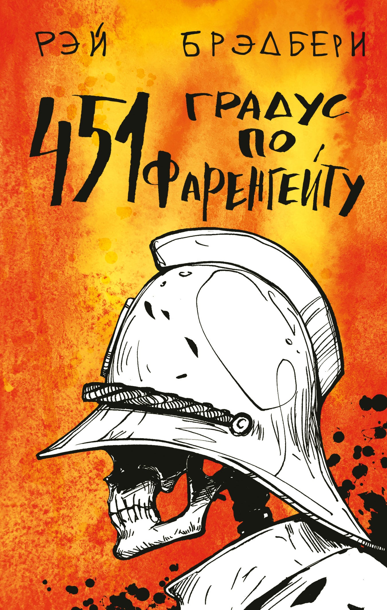 451' vers Farengeytu