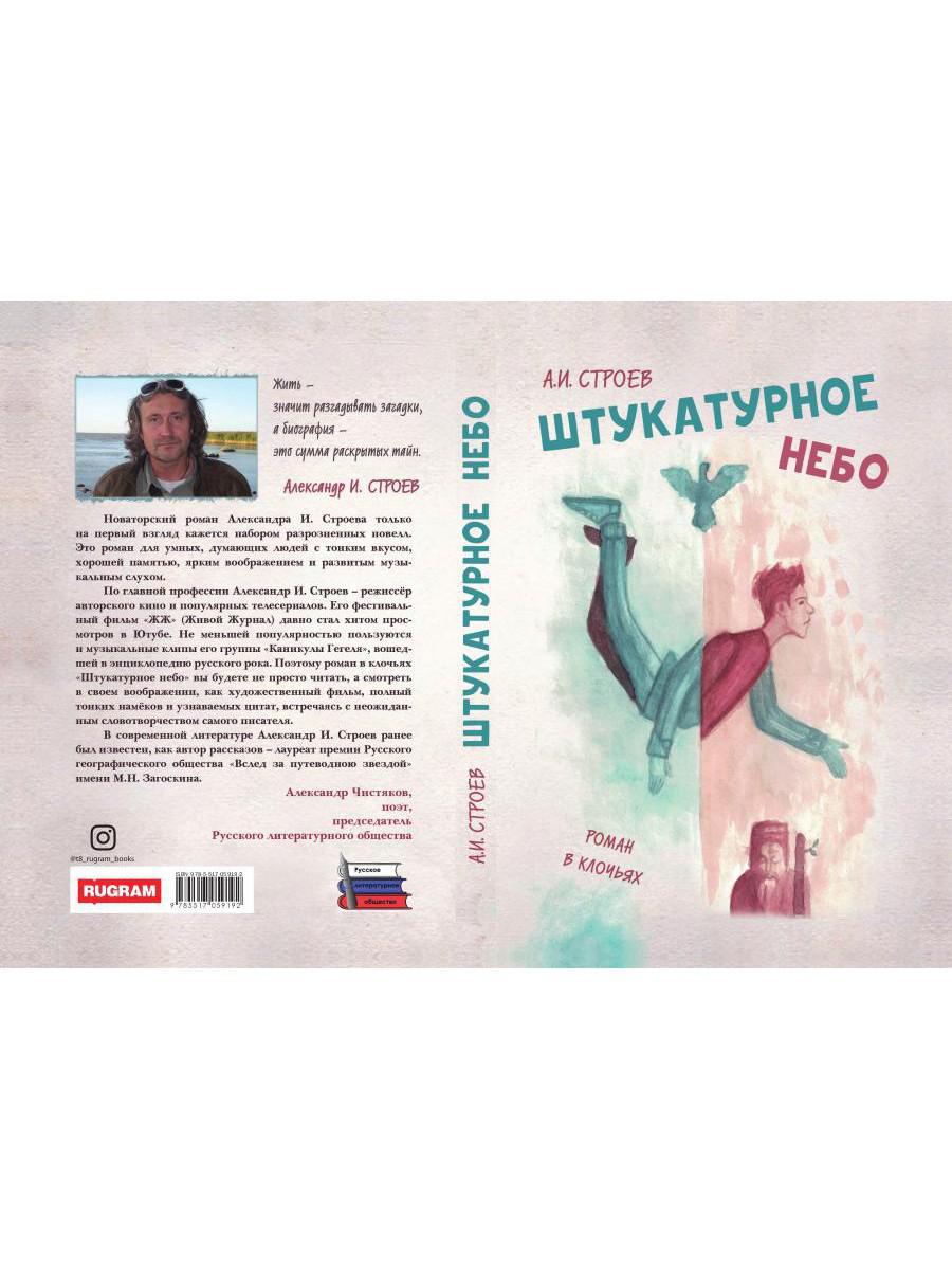 Штукатурное небо