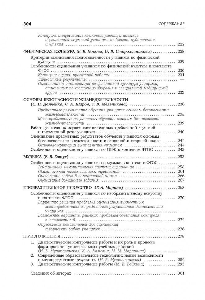 Современная оценка образовательных достижений учащихся: методическое пособие.