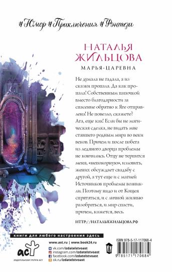 Марья-Царевна