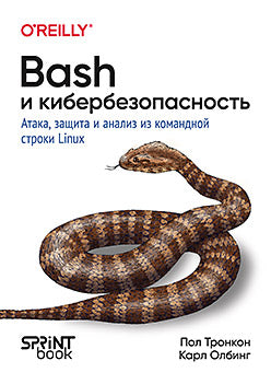 Bash et cybersécurité : analyse, analyse et analyse des commandes Linux