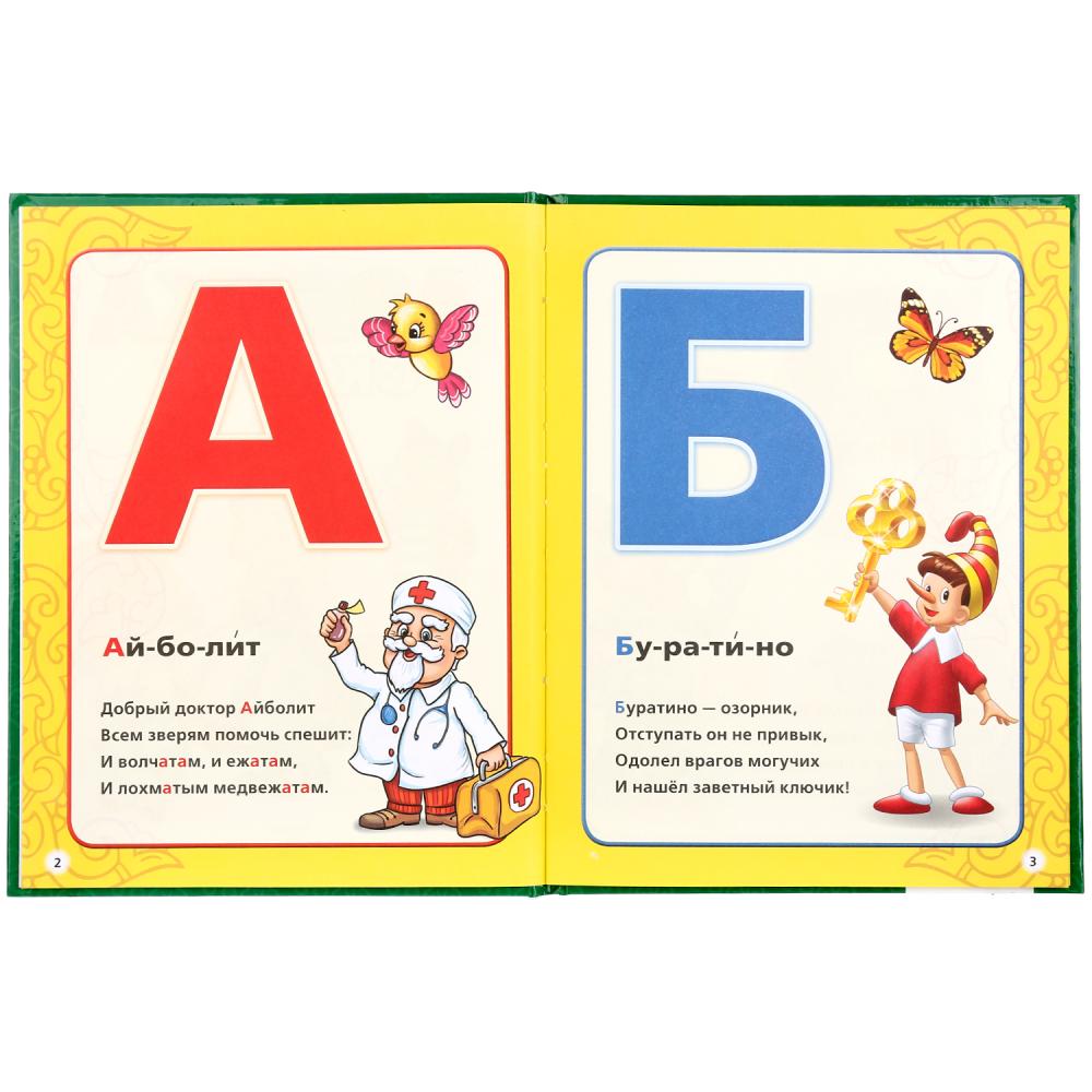 "УМКА". АЗБУКА СКАЗОК. (АЗБУКА С КРУПНЫМИ БУКВАМИ). ТВЕРДЫЙ ПЕРЕПЛЕТ. БУМАГА ОФСЕТНАЯ. в кор.15шт