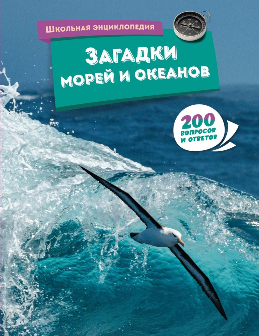 Les marins et les océans