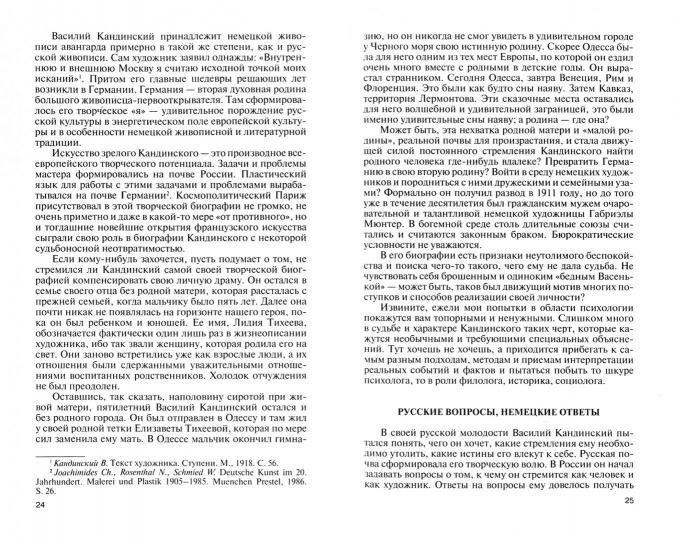 Василий Кандинский