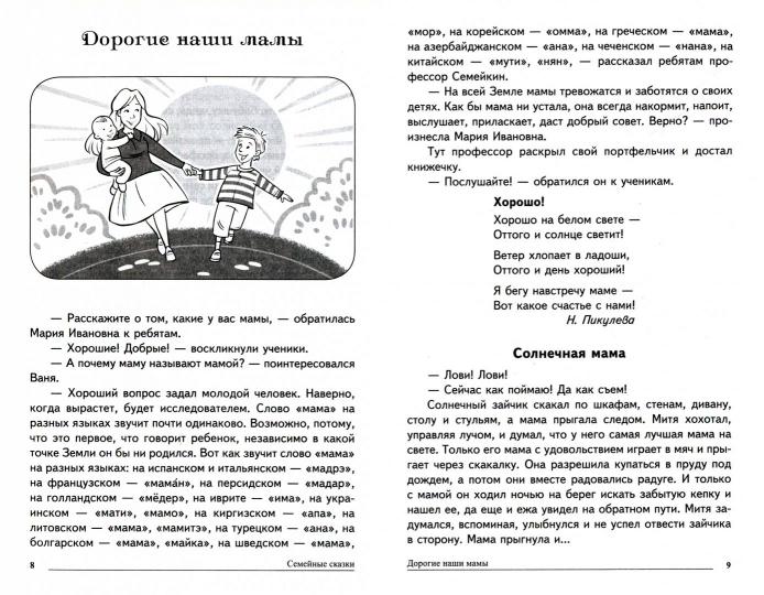Сказки-подсказки. Семейные сказки. Беседы с детьми о семье и семейных ценностях. Соответствует ФГОС ДО / Шипошина Т.В., Иванова Н.В.