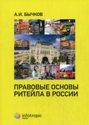 Les choses se sont déroulées en Russie. Бычков А.И.