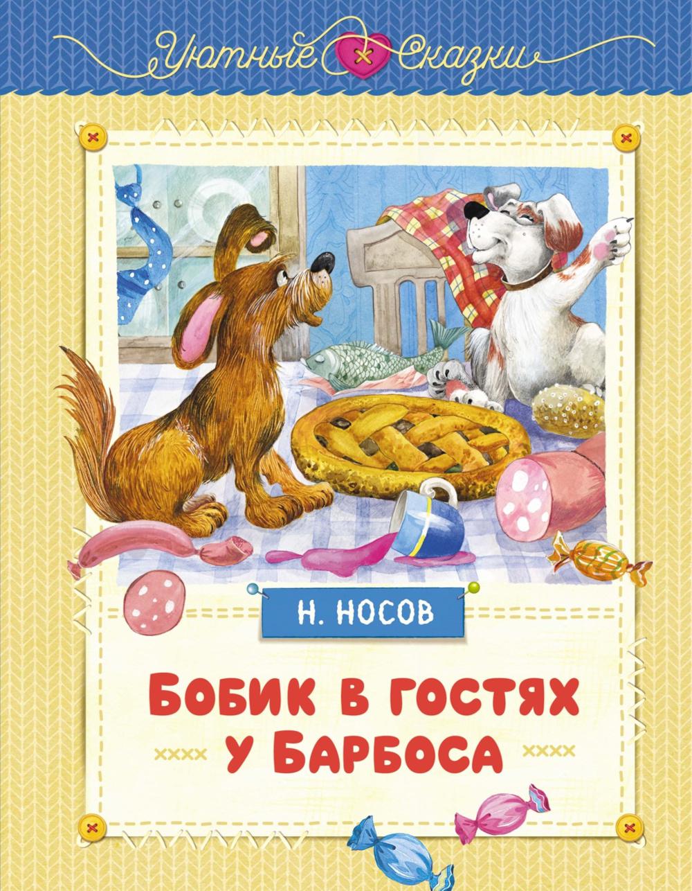 Bob chez les enfants de Barbosa
