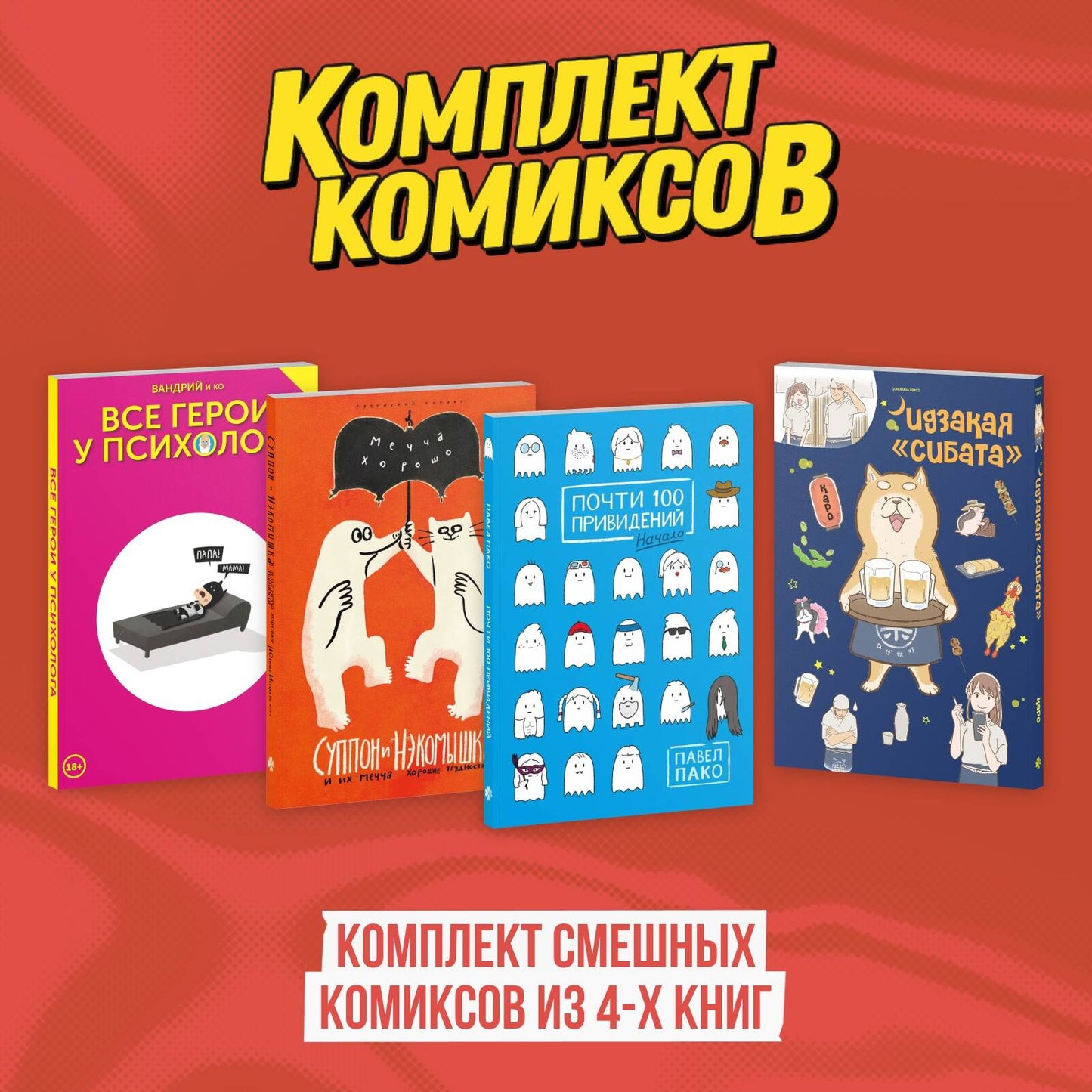 Ensemble de bandes dessinées complètes de 4 livres