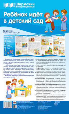 Informations sur les produits chimiques. Taille du livre pour enfants (1000x330 mm)