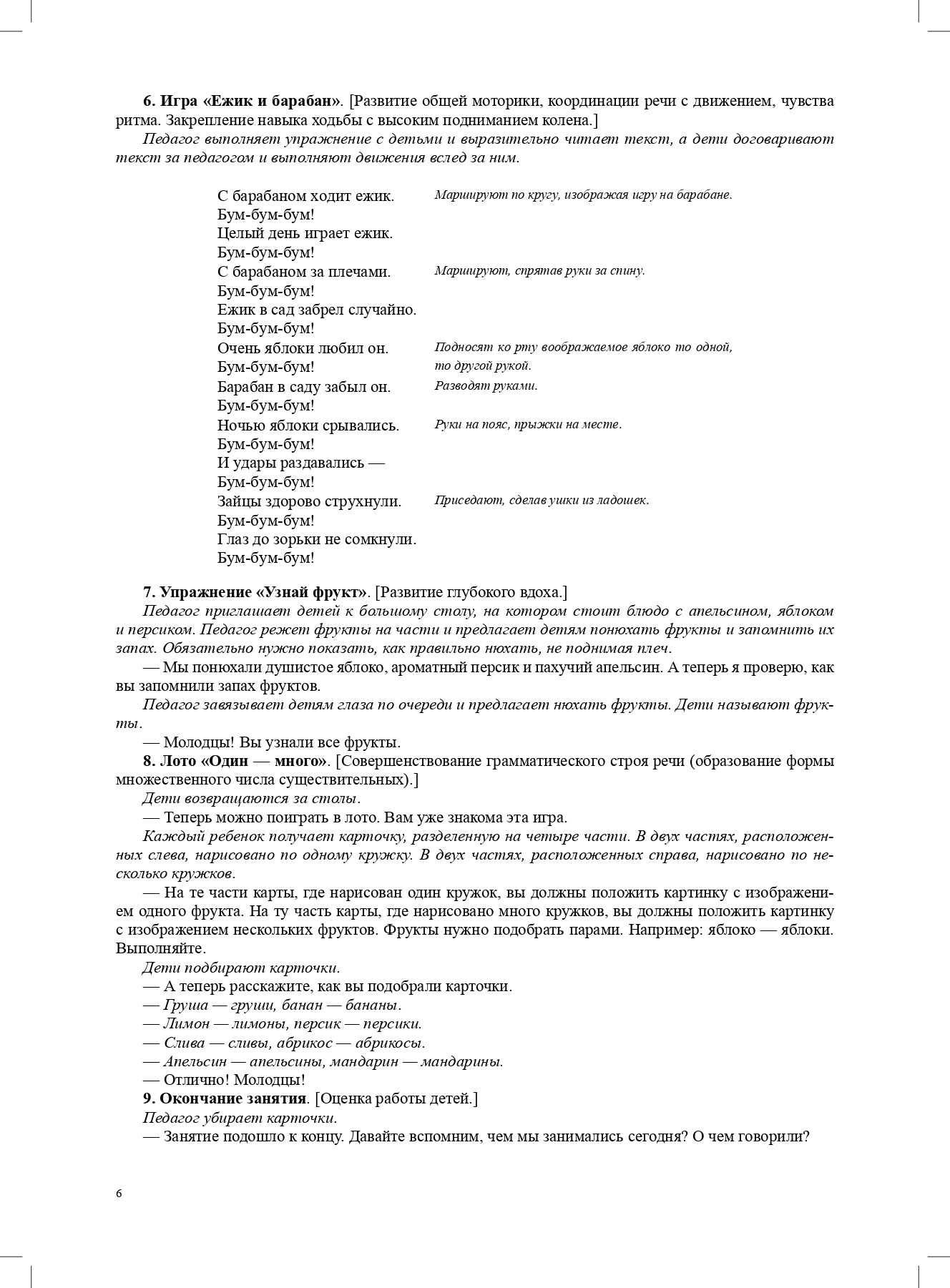 Mon père. Restauration. Les projets liés à la série de démonstrations. пособие.4-7л.ФГОС.