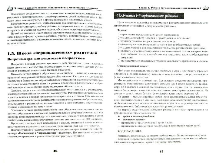 Чтение в средней школе:как вырастить читающего чел