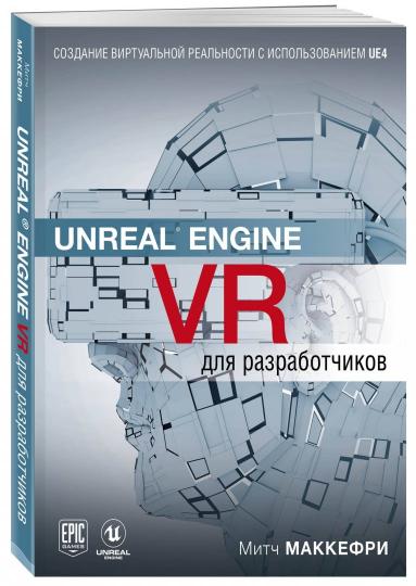 Unreal Engine VR pour les robots