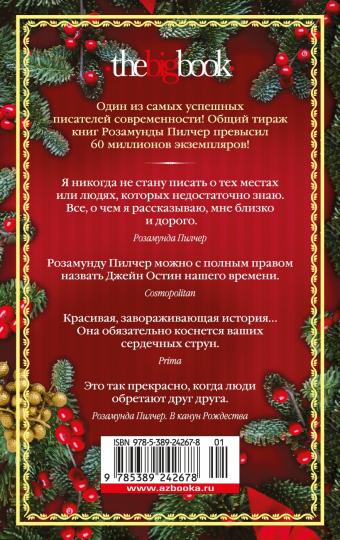 В канун Рождества