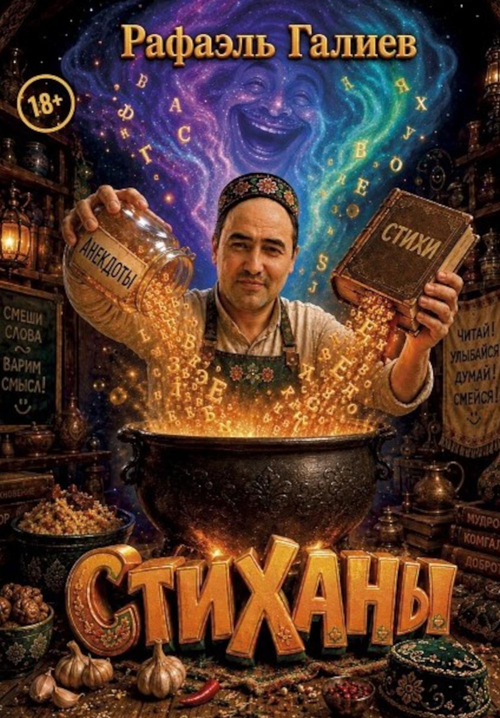 Стиханы