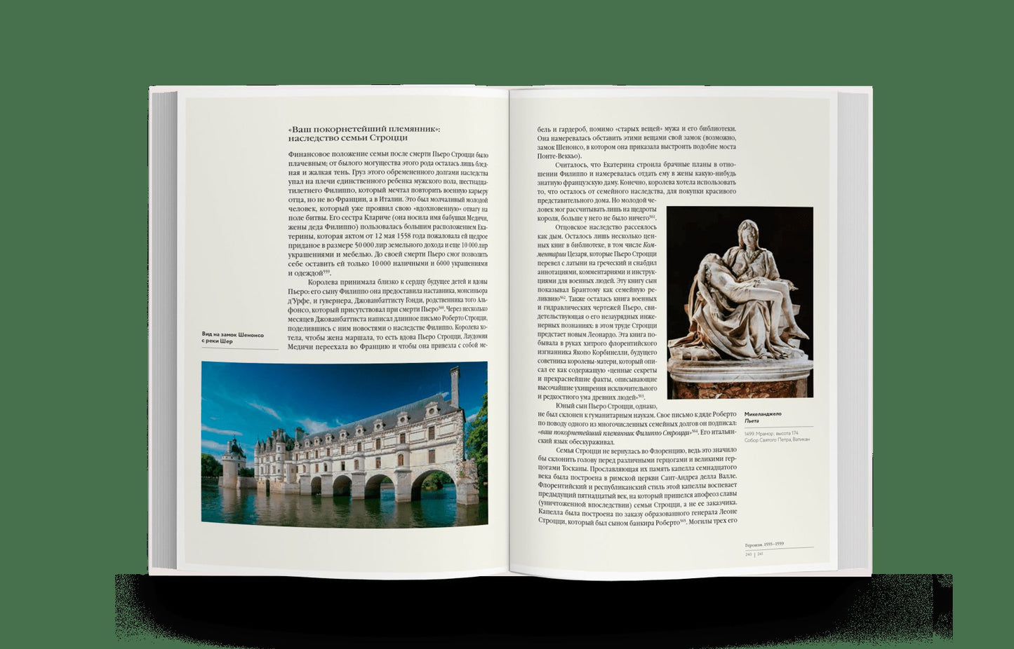 Catherine Médicis. История семейной мести. La Russie en Italie (р1)