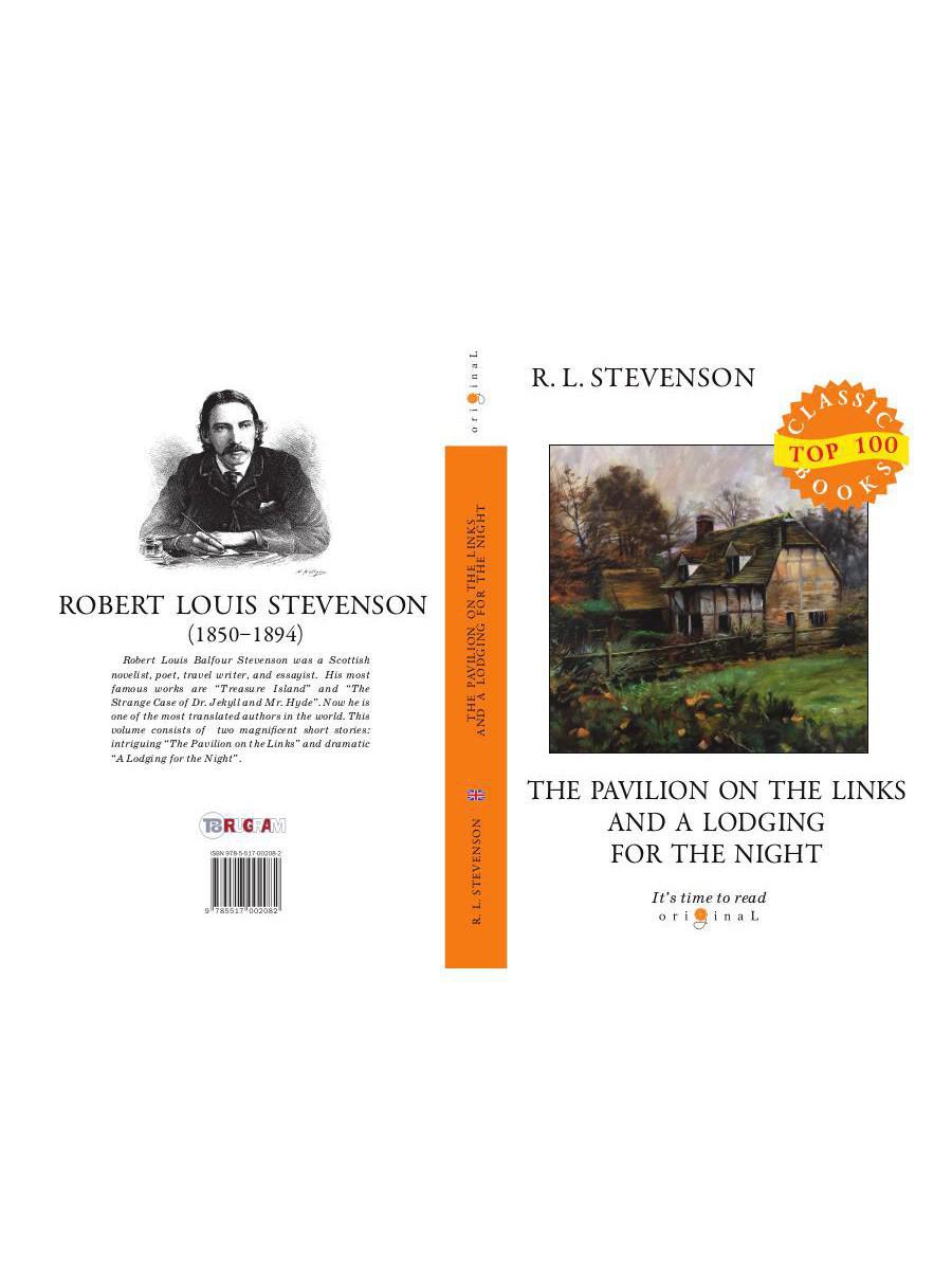The Pavilion on the Links and A Lodging for the Night = Дом на Дюнах и Ночлег: на англ.яз. Stevenson R.L.