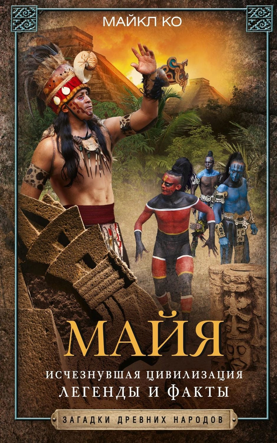 Maia. La civilisation internationale : légendes et faits